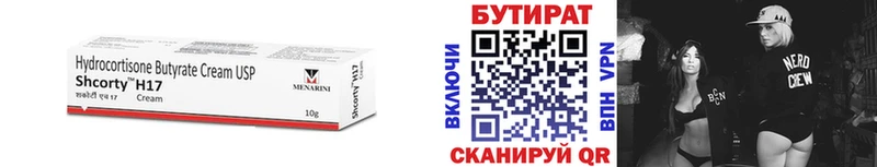БУТИРАТ 99%  Щигры 